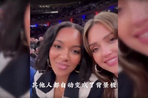 忘了卡戴珊吧！这才是让NBA猛男“人间清醒”的顶级白富美